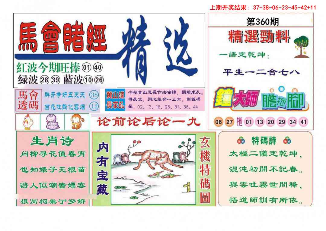 360期赌经精选[图]