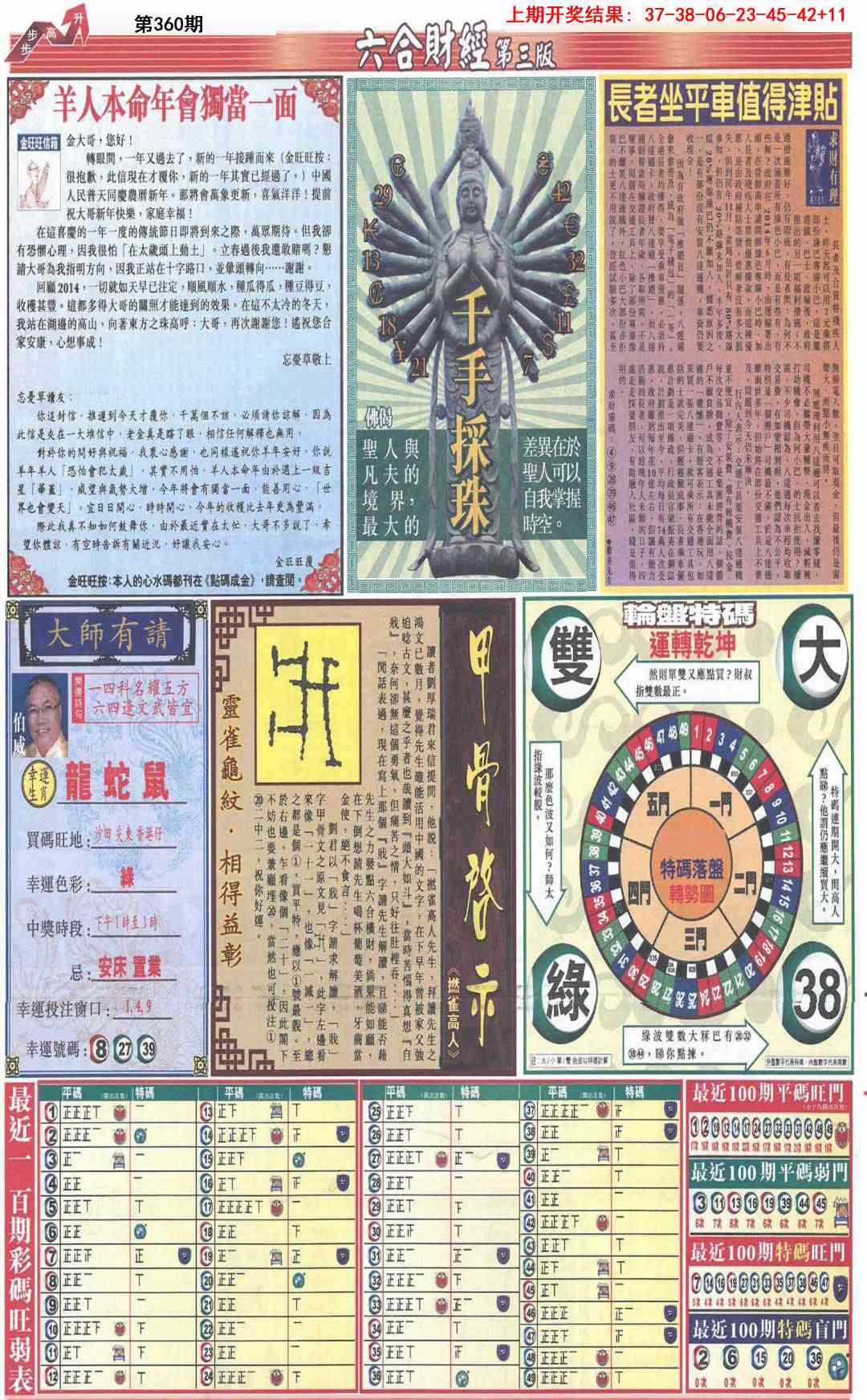 360期六合财经C加大版[图]
