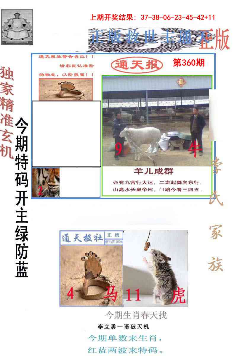 360期李力勇通天报[图]