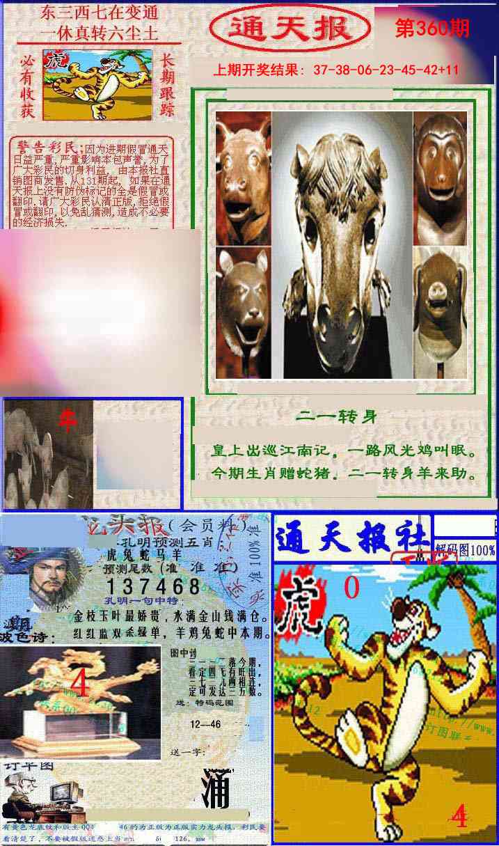 360期实力通天报[图]