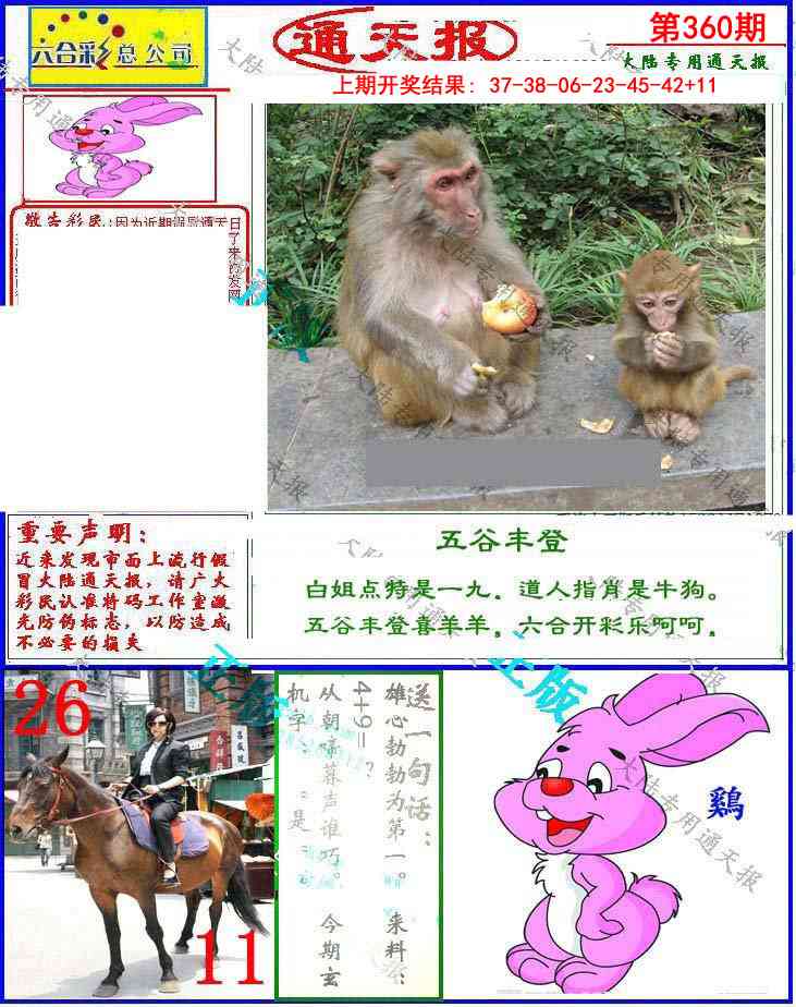 360期大陆通天报[图]