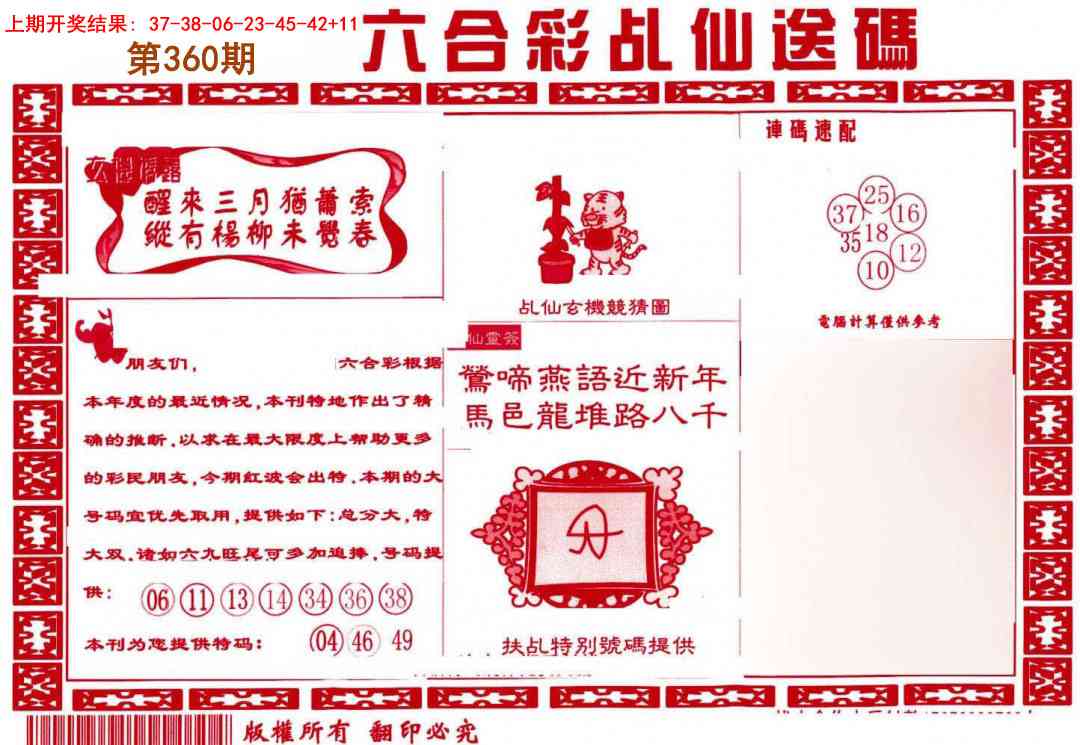 360期乩仙送码[图]