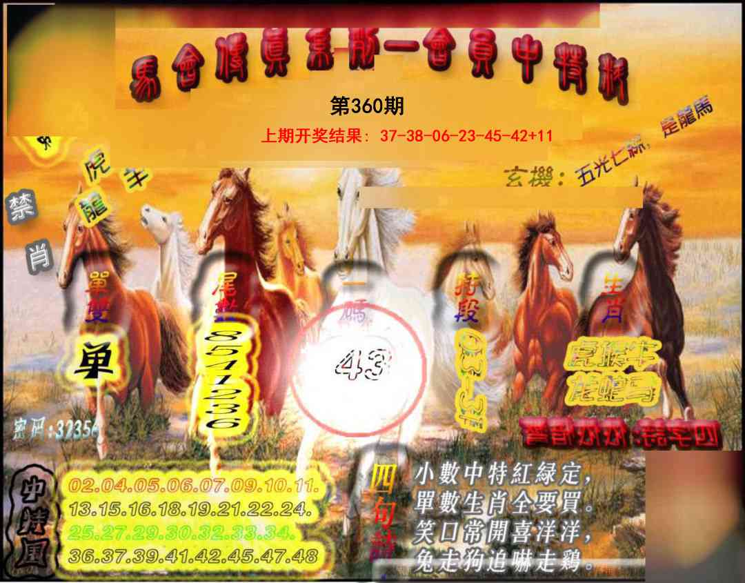 360期马会传真-会员报[图]