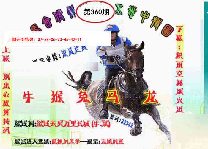 360期马会传真-五肖料[图]