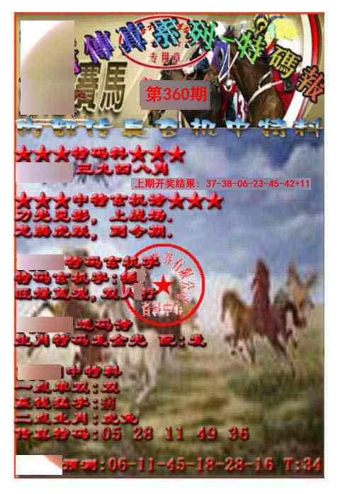 360期马会传真-特码报[图]