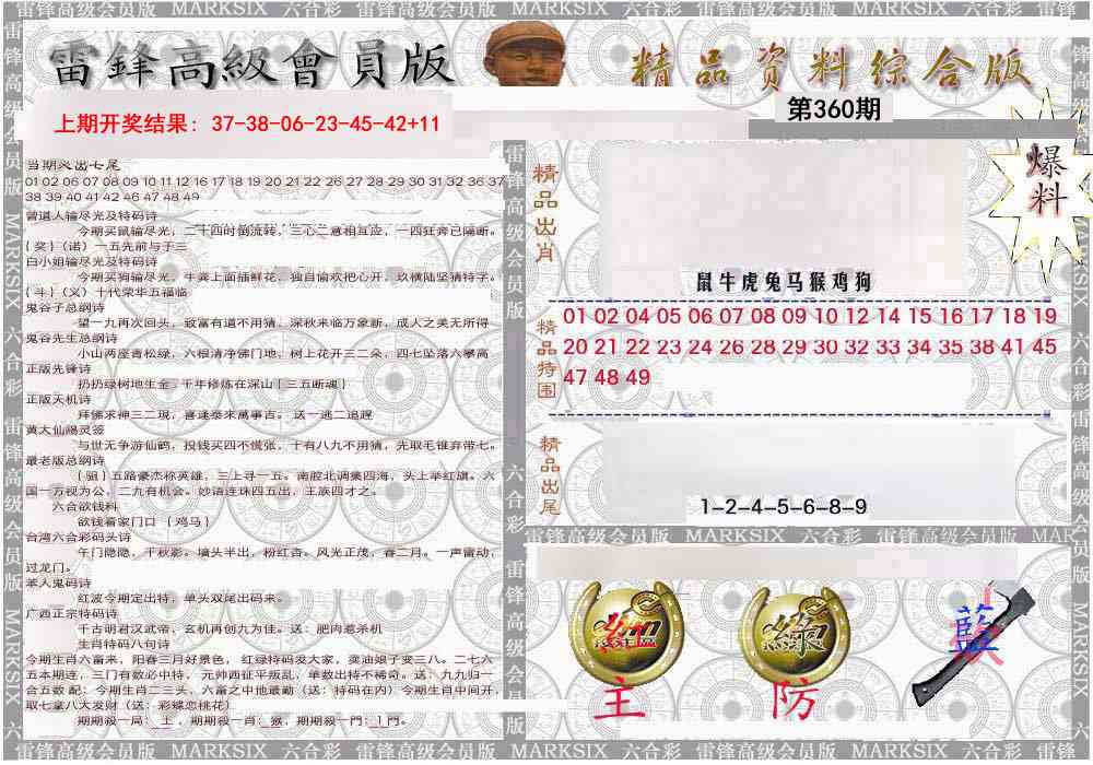 360期雷锋资料综合版[图]