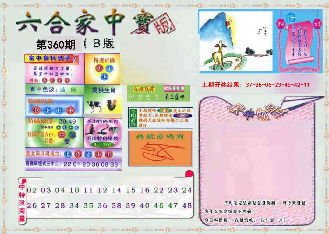 360期六合家中宝B[图]