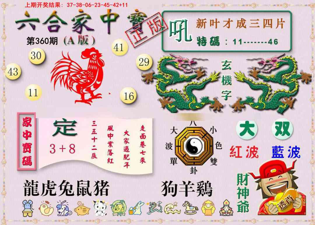 360期六合家中宝A[图]