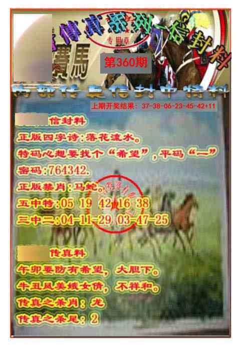 360期马会传真-信封料[图]