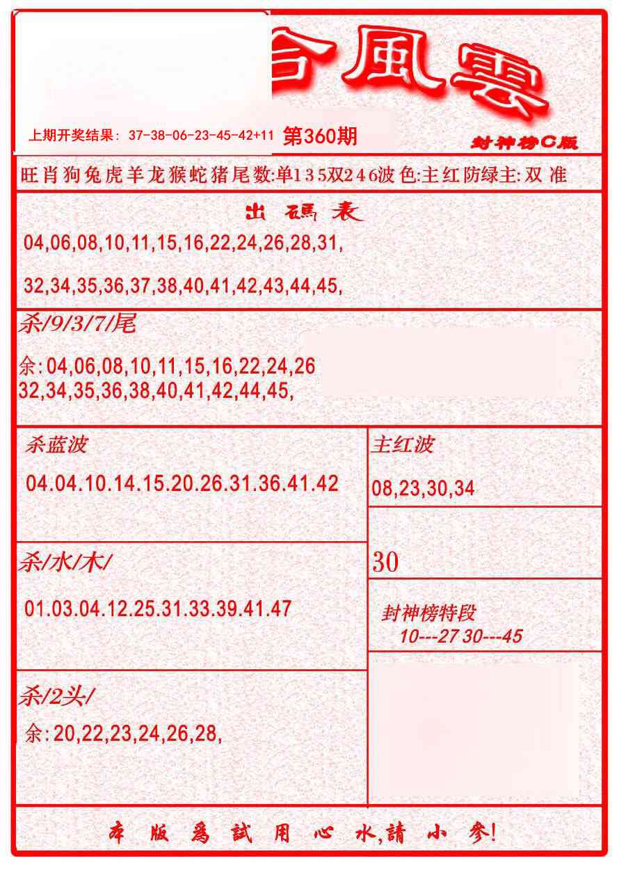 360期六合风云B[图]