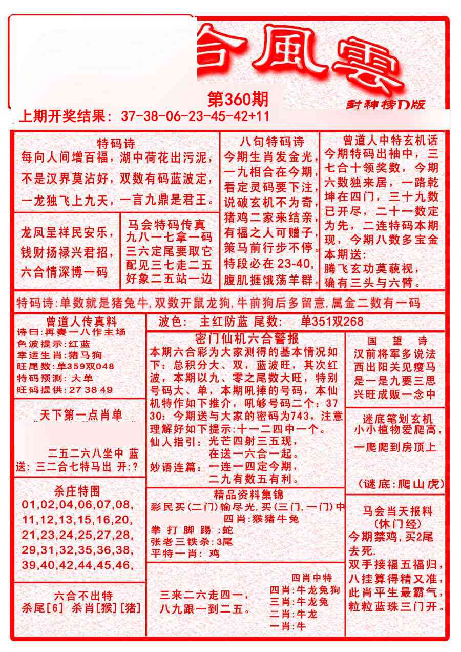 360期六合风云A[图]