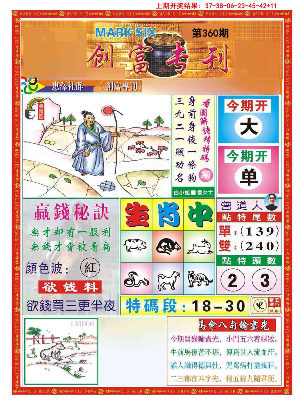 360期创富专刊A[图]