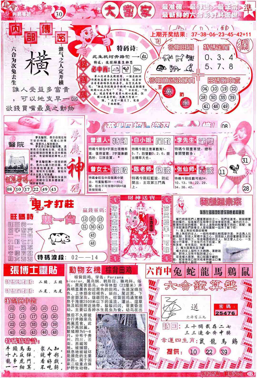 360期彩卷后庄B[图]