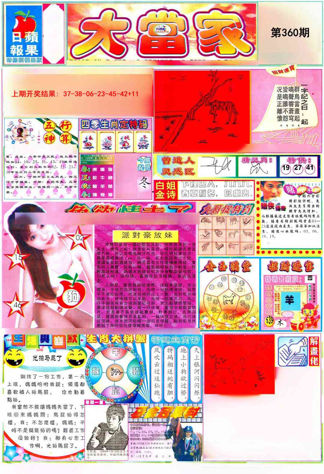 360期彩卷后庄A[图]