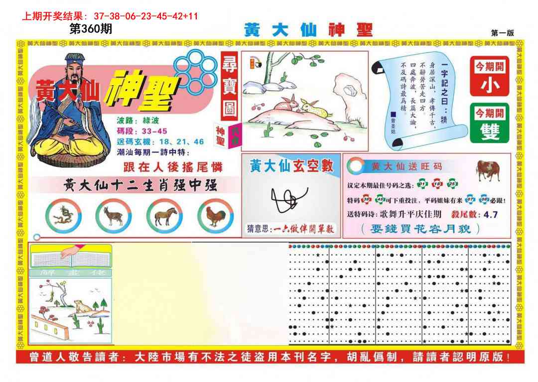 360期黄大仙神圣A[图]