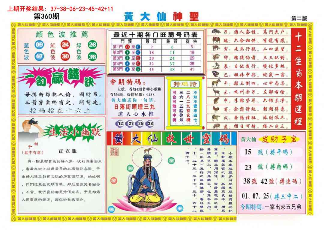 360期黄大仙神圣B[图]