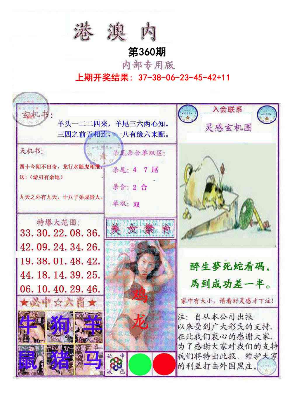 360期港澳内幕报[图]