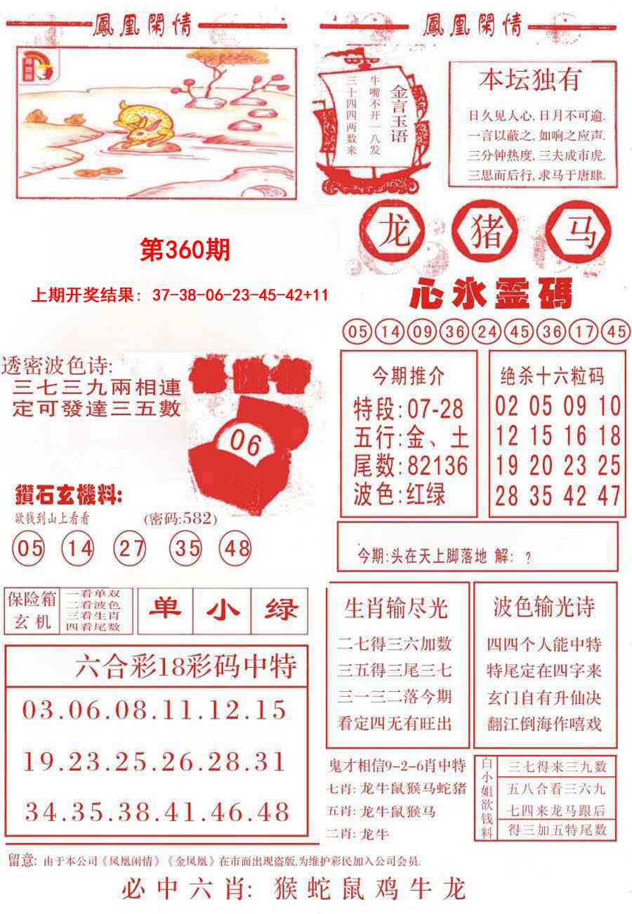 360期凤凰闲情B[图]