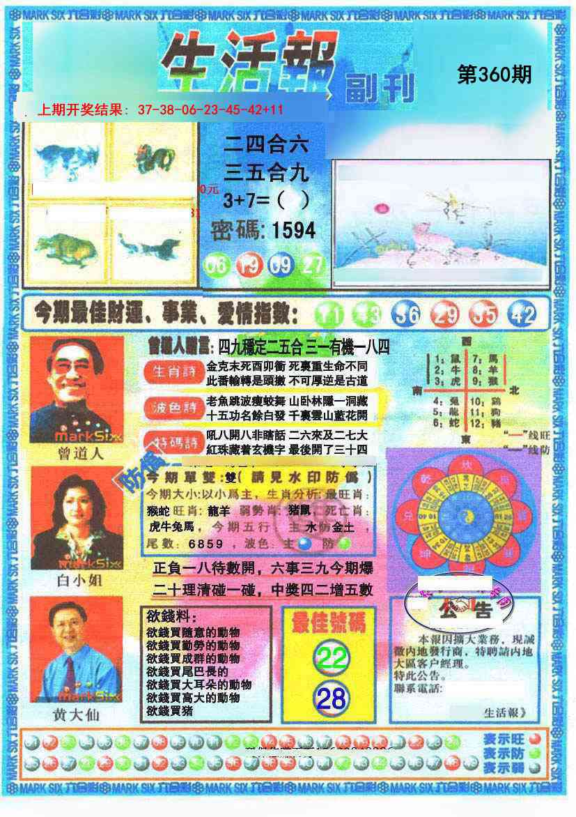 360期生活报[图]