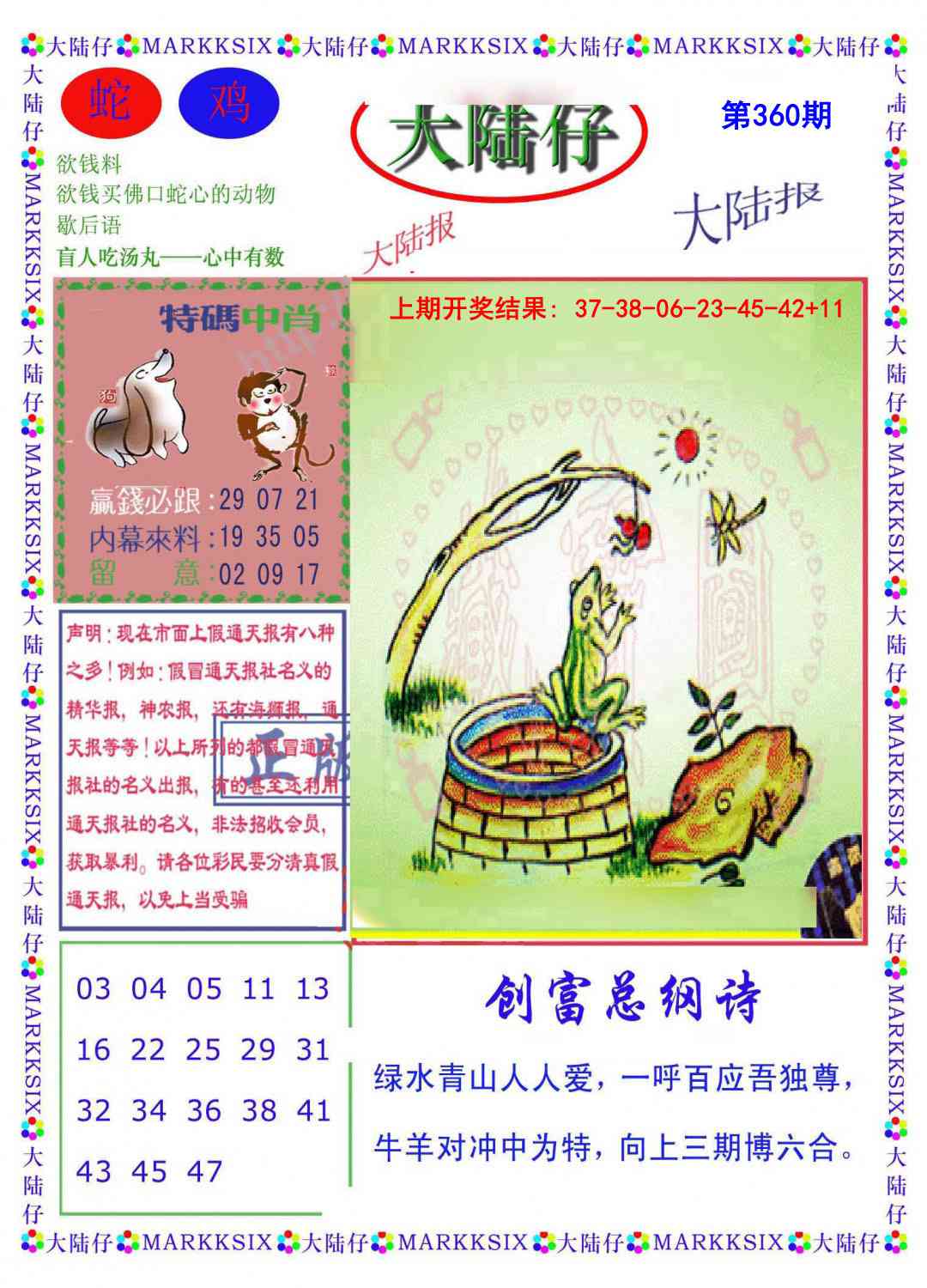 360期大陆仔[图]