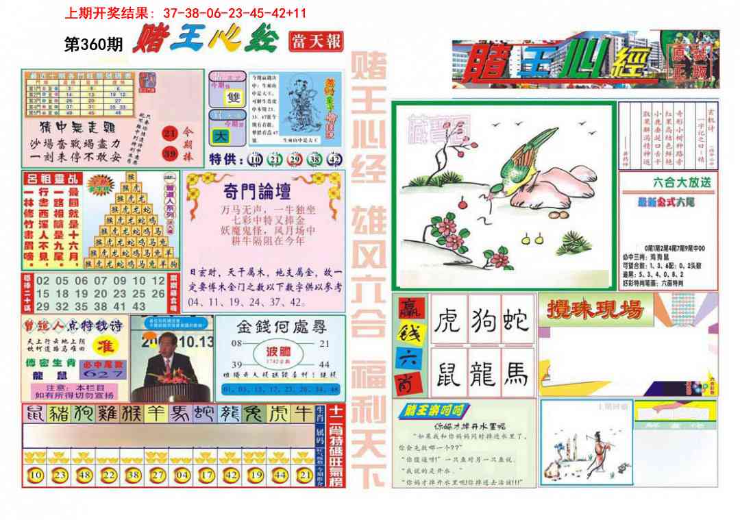 360期赌王心经[图]