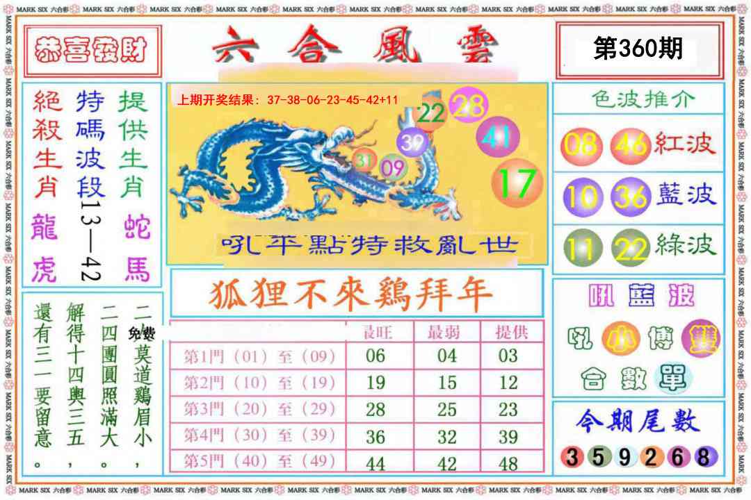 360期六合风云《另版》[图]