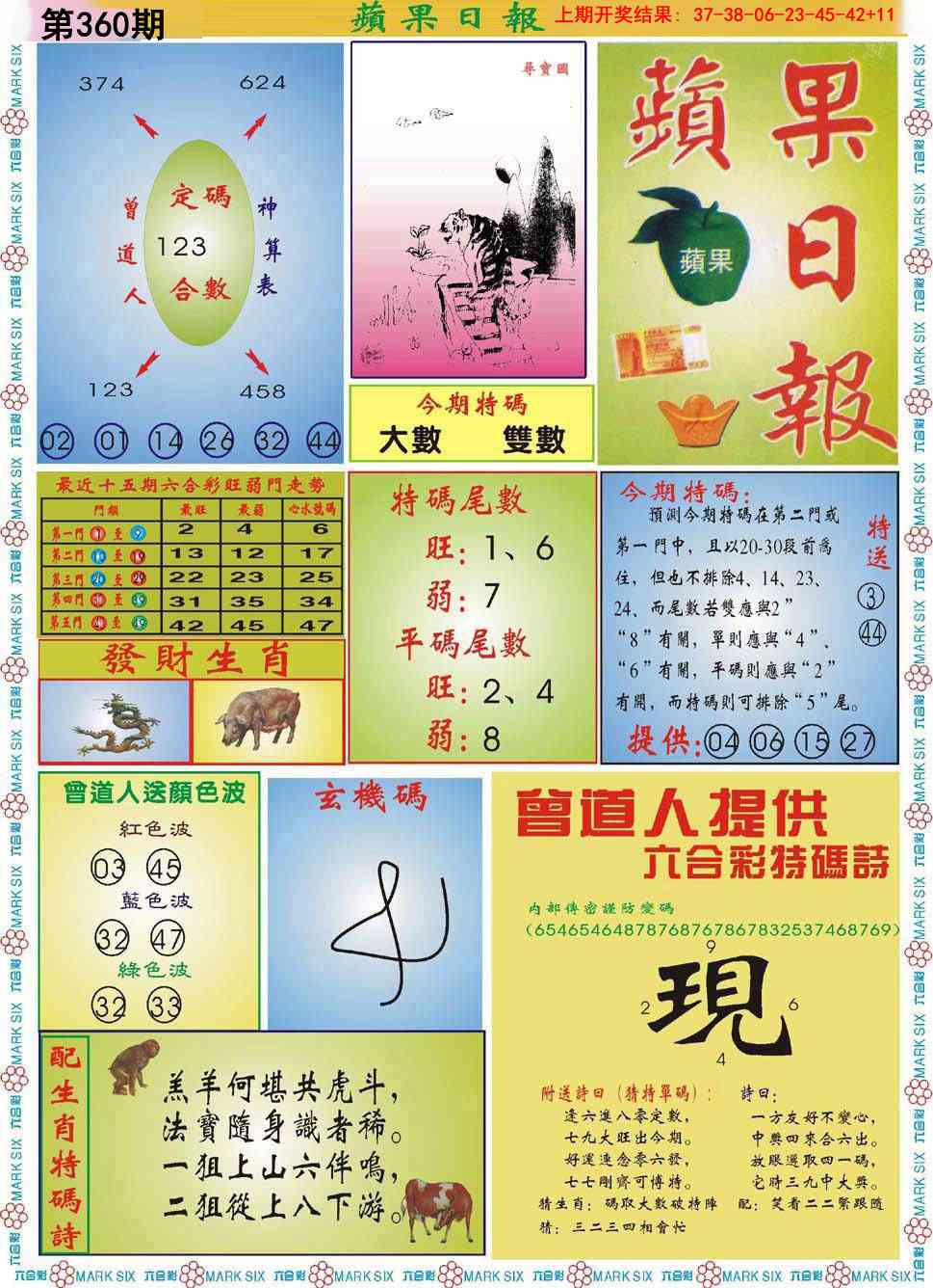 360期青苹果日报[图]