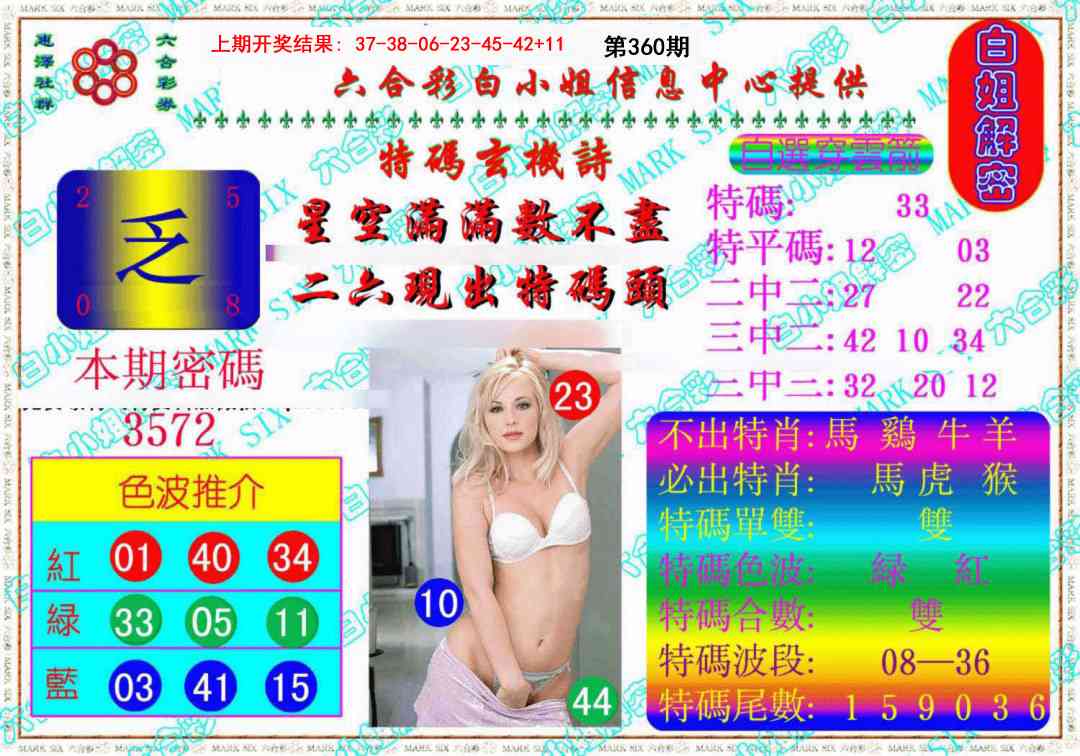 360期白姐解密《另版》[图]