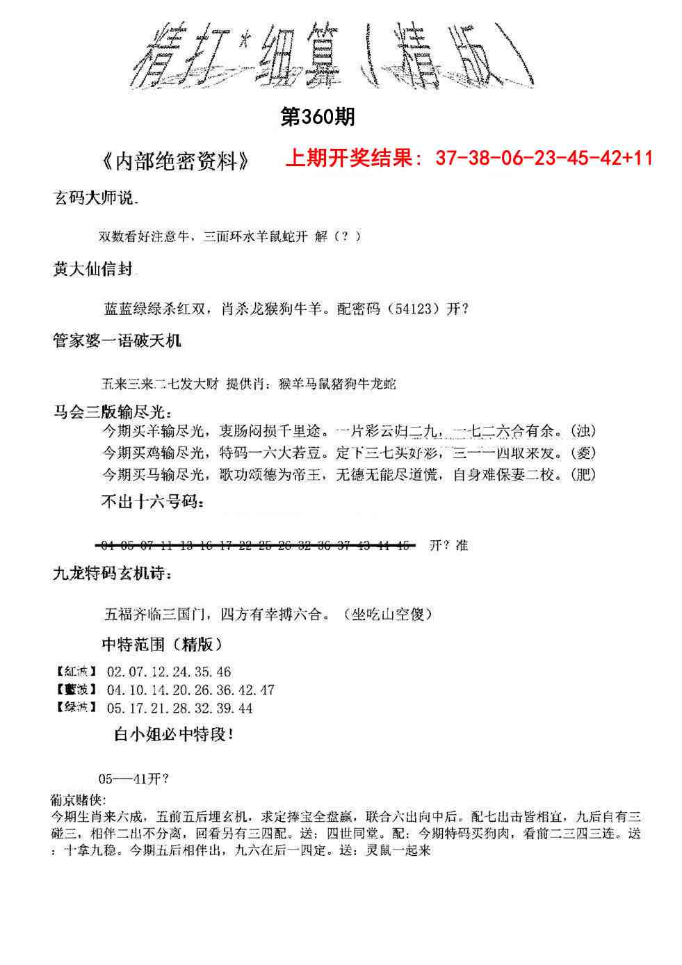 360期精大细算精版[图]