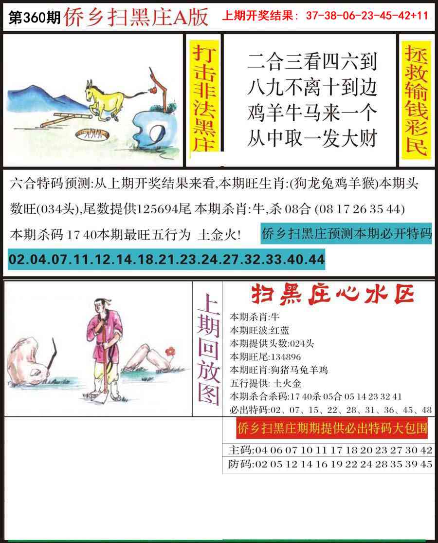 360期侨乡狂扫黑庄[图]