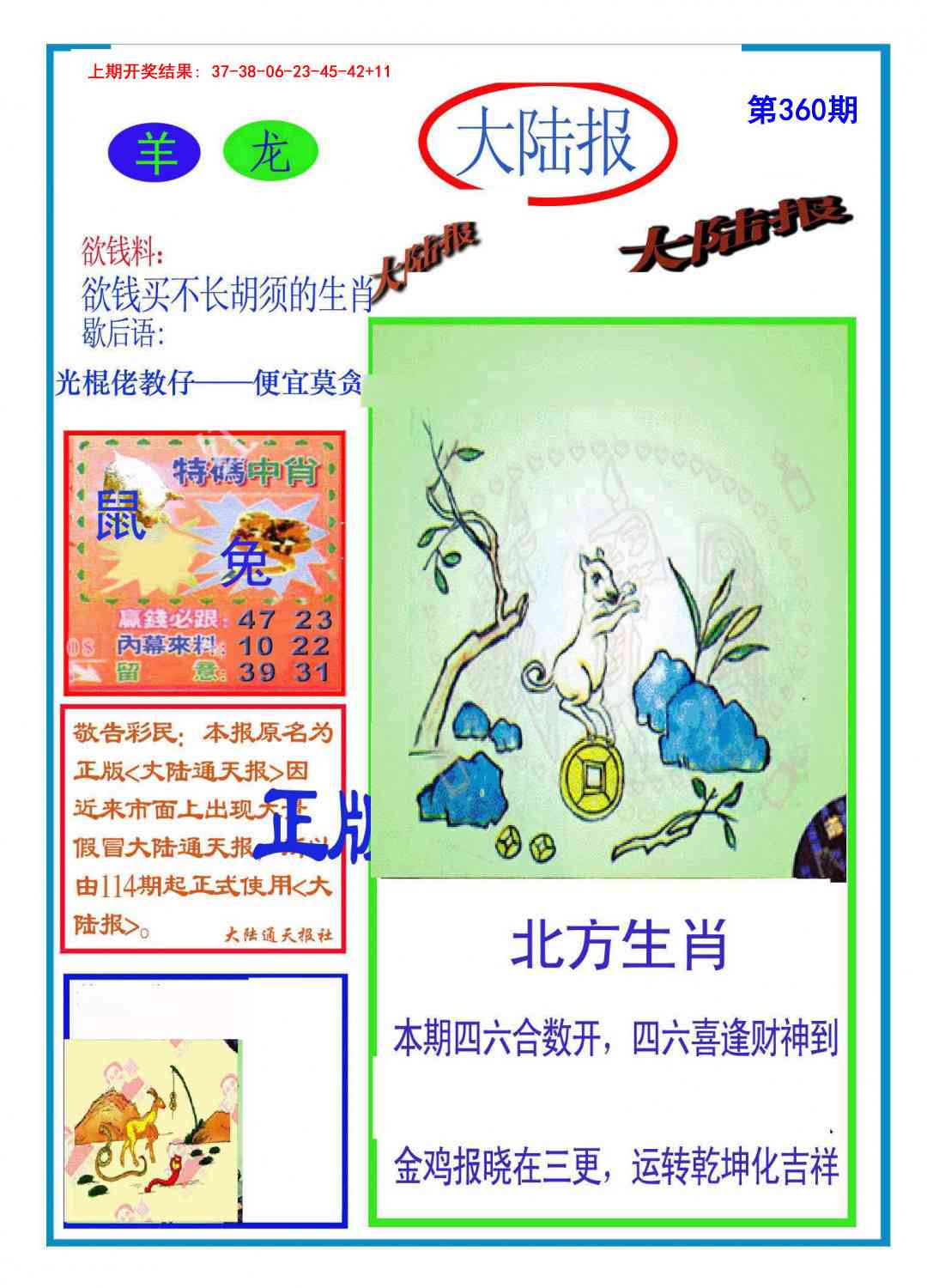 360期大陆报[图]