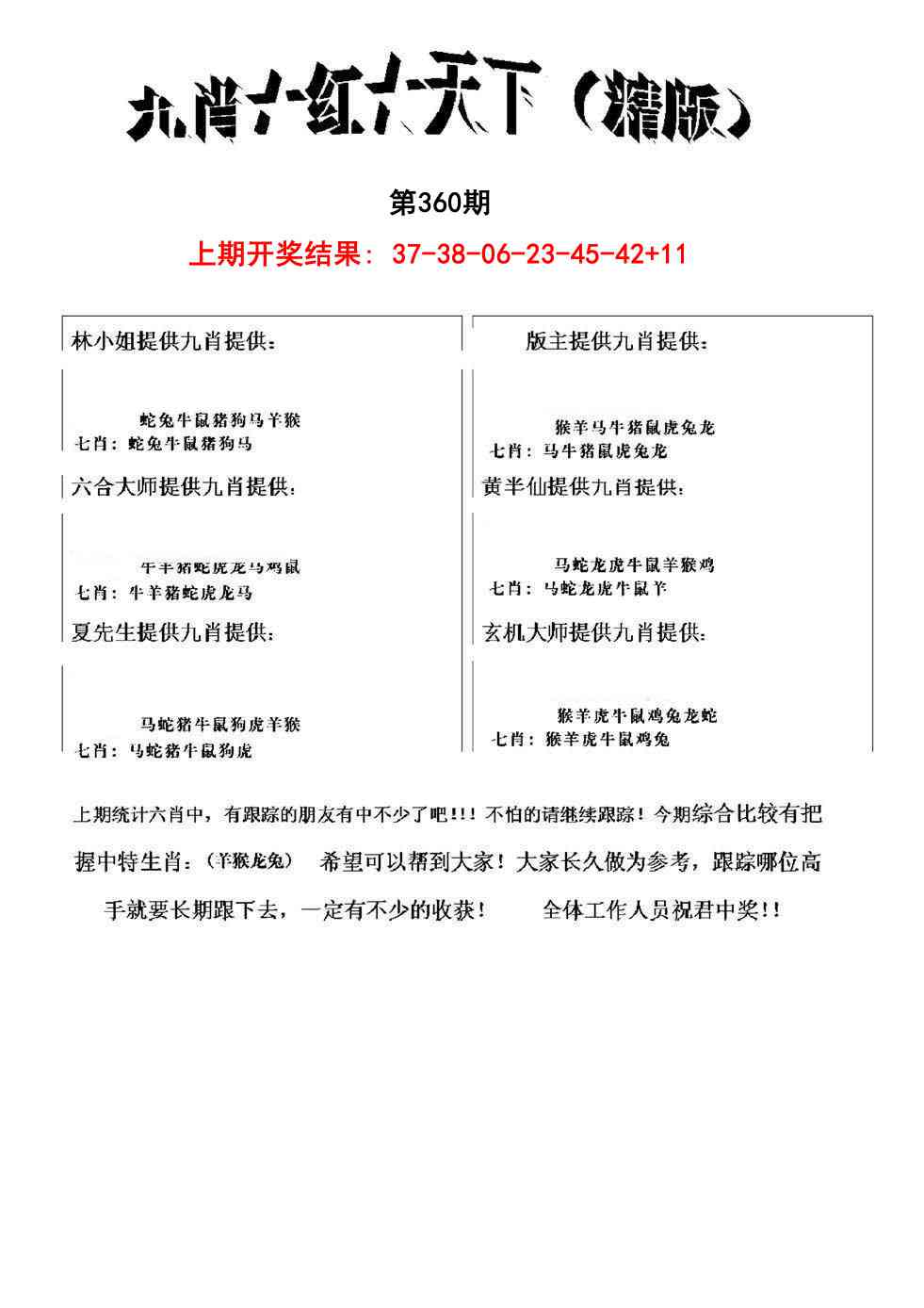 360期九肖红天下精版[图]