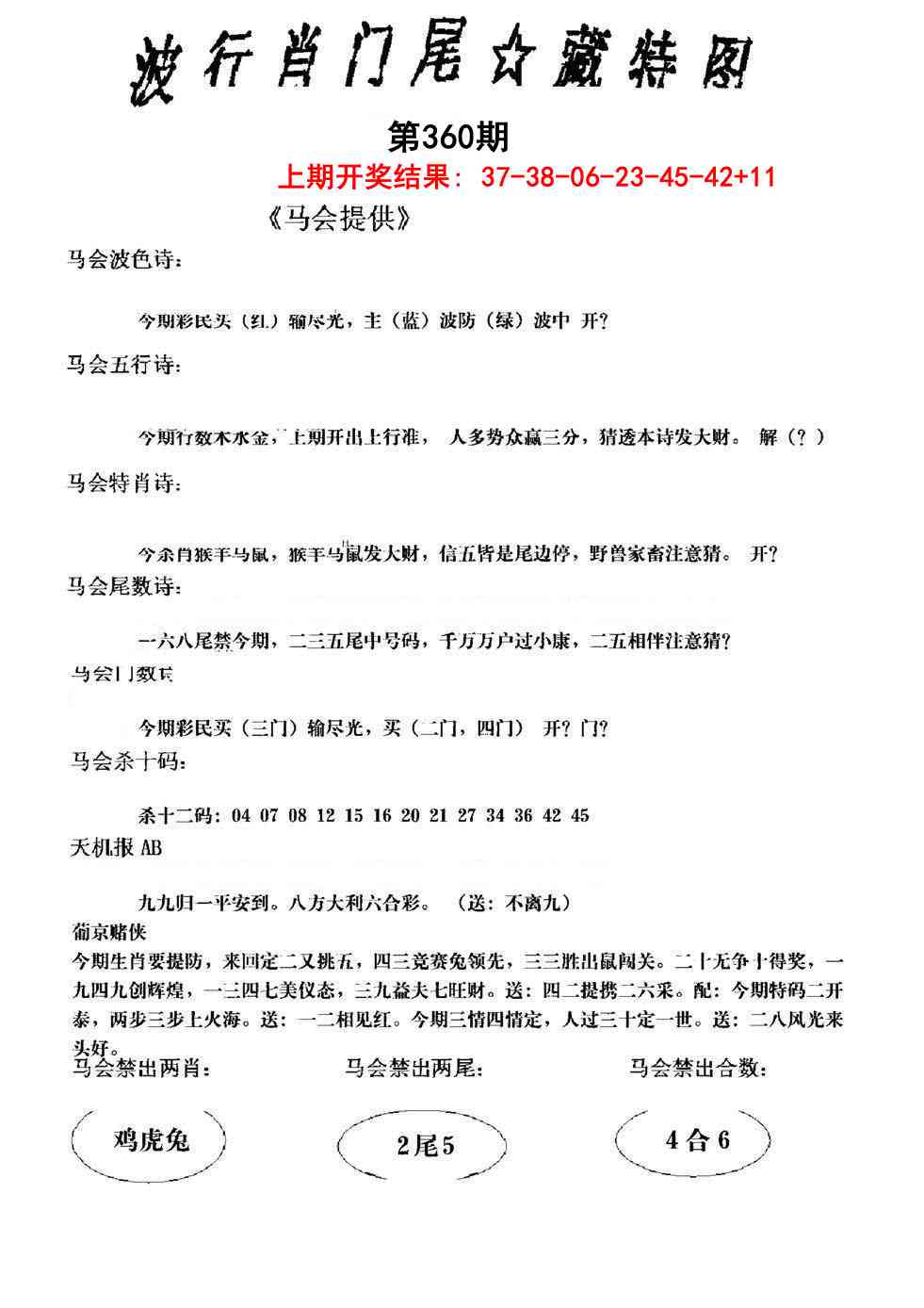 360期波行肖尾藏特图[图]