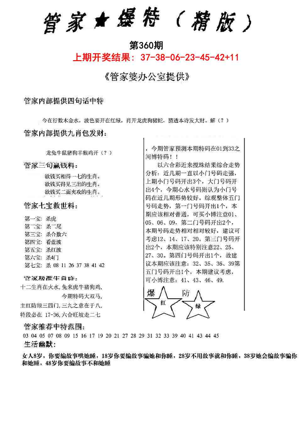 360期管家爆特精版[图]