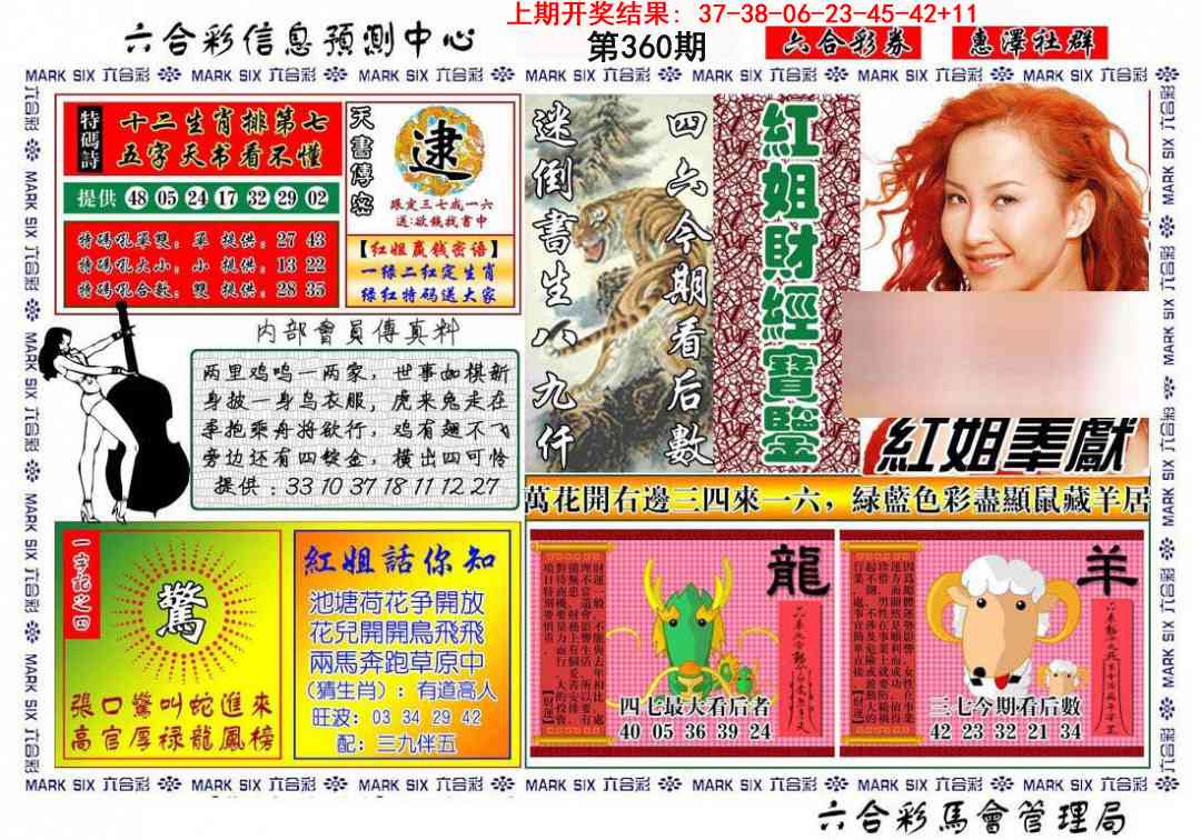 360期红姐财经宝鉴[图]