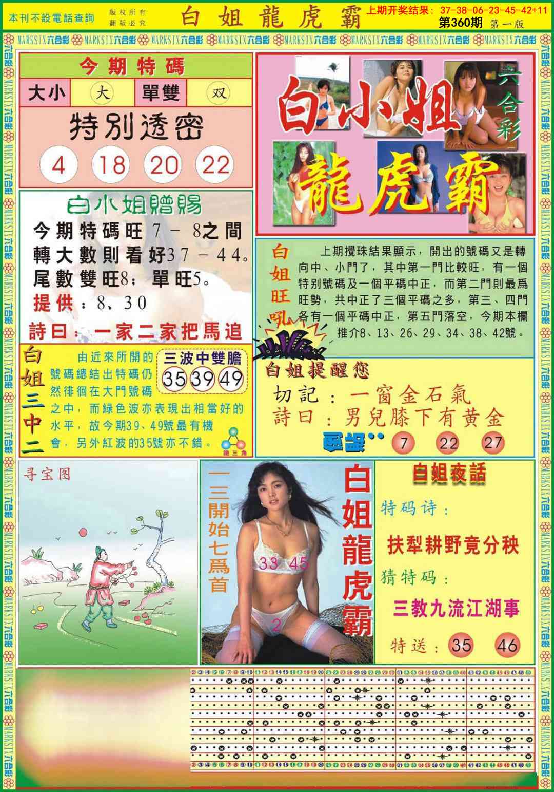 360期白小姐龙虎霸A[图]