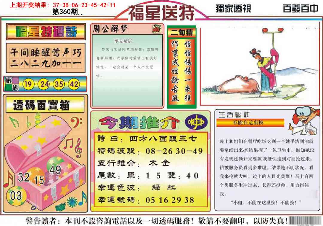 360期福星送特[图]