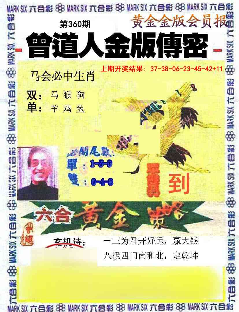 360期曾道人传密[图]