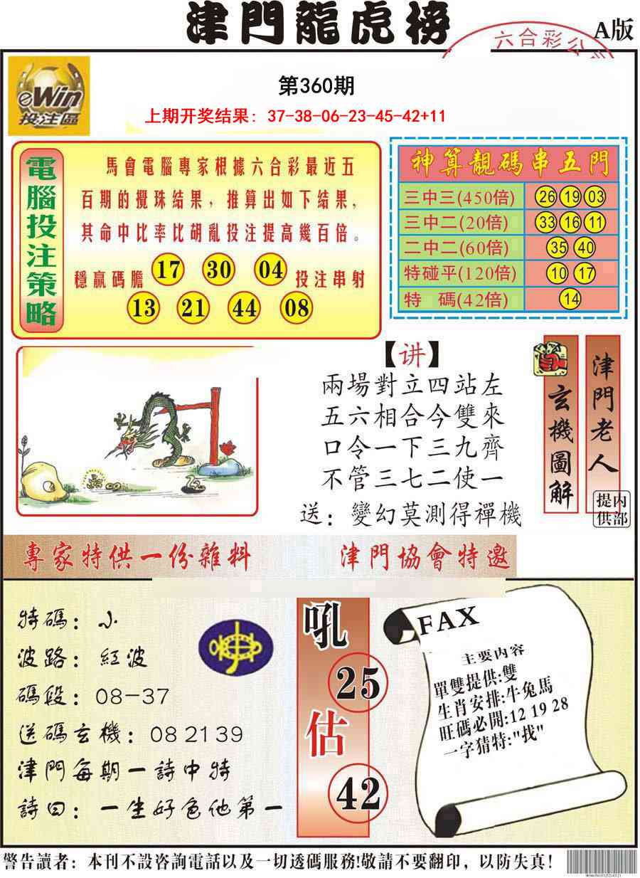 360期津门龙虎榜A[图]