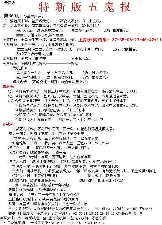 360期特新五鬼A[图]