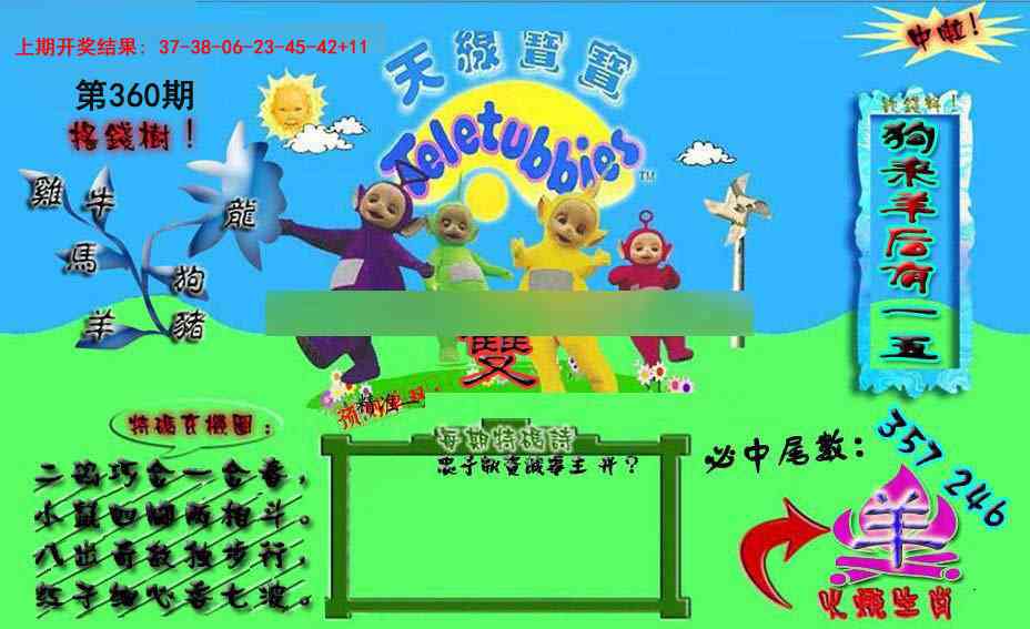 360期宝宝特码图[图]