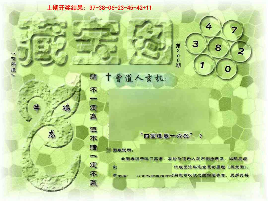 360期假新藏宝图[图]