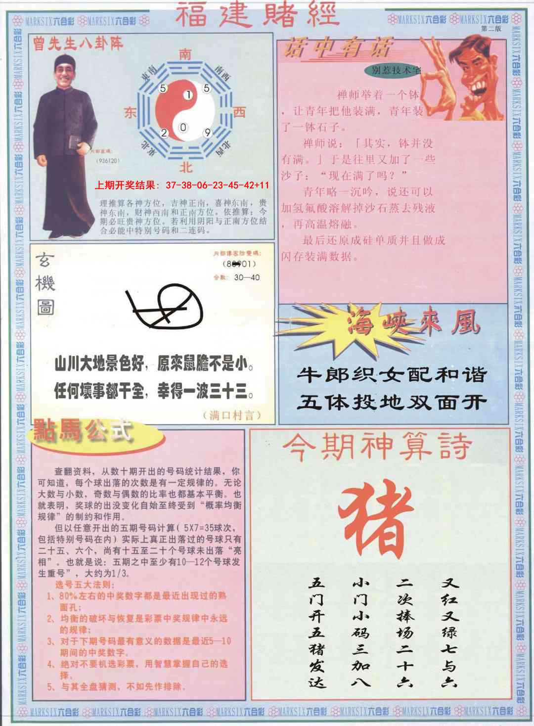 360期福建赌经B[图]