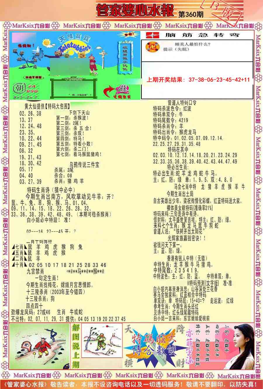 360期管家婆心水报B[图]