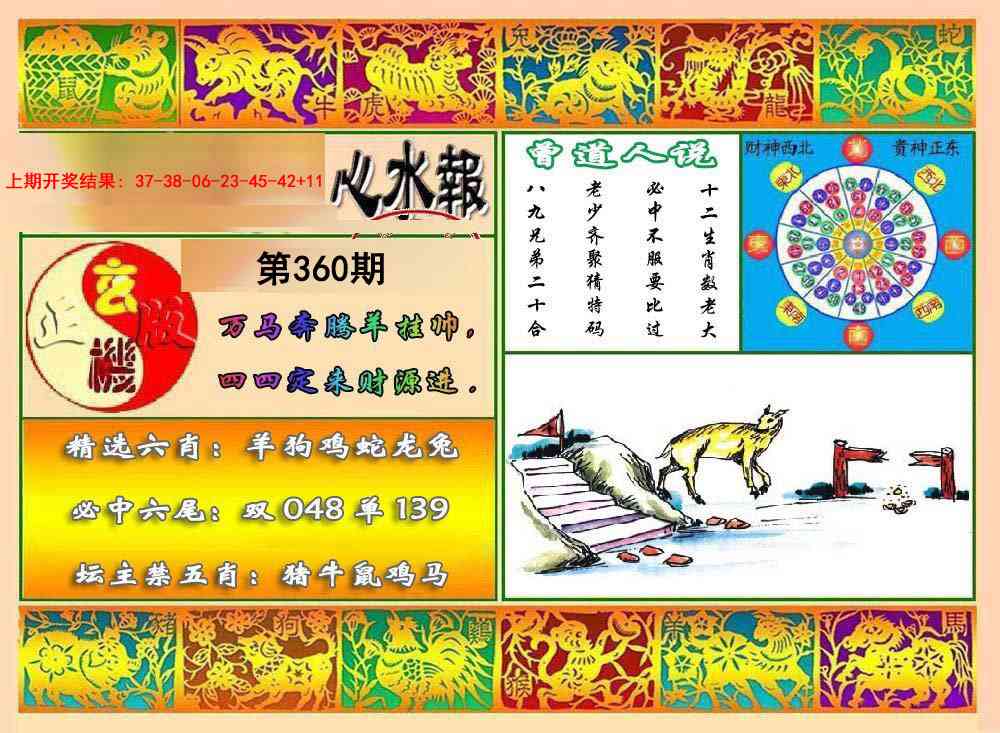 360期九龙心水报[图]