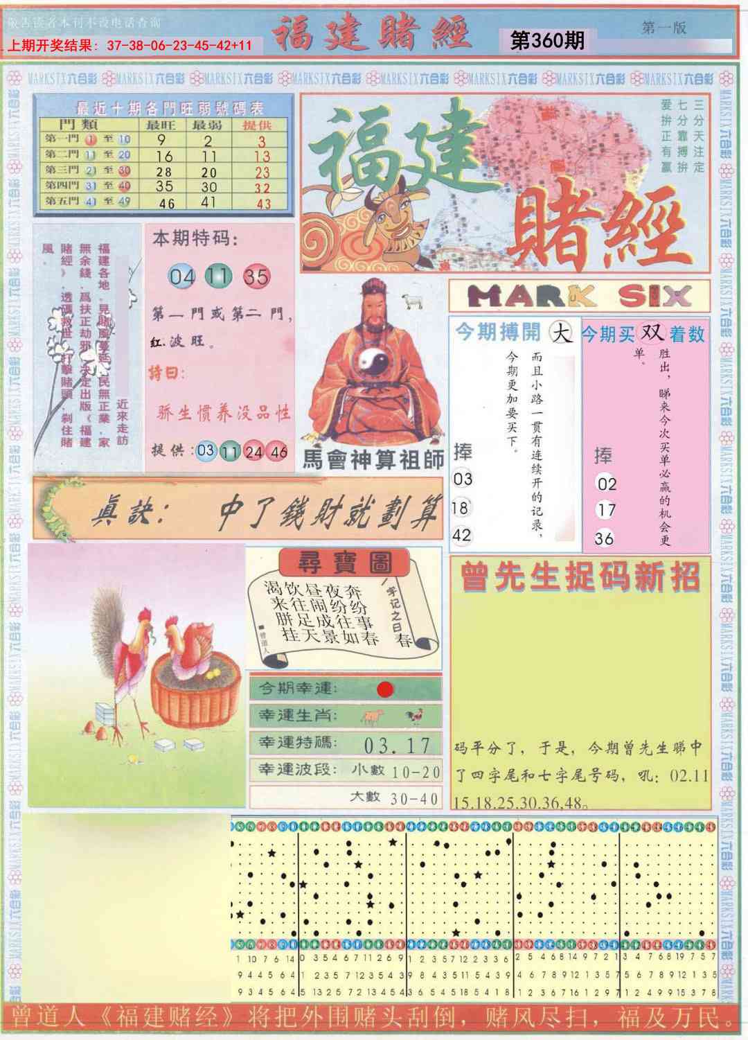 360期福建赌经A[图]