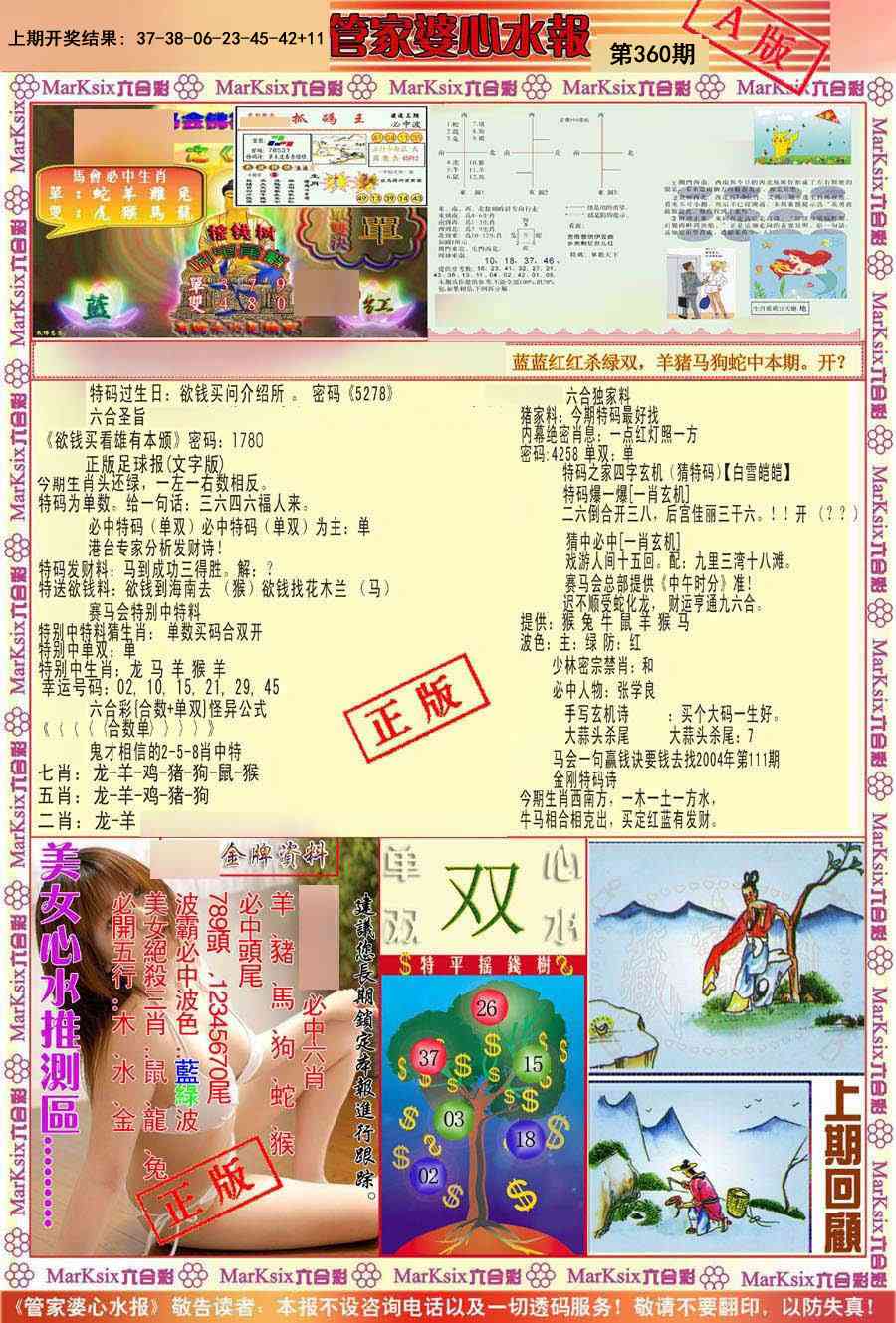 360期管家婆心水报A[图]