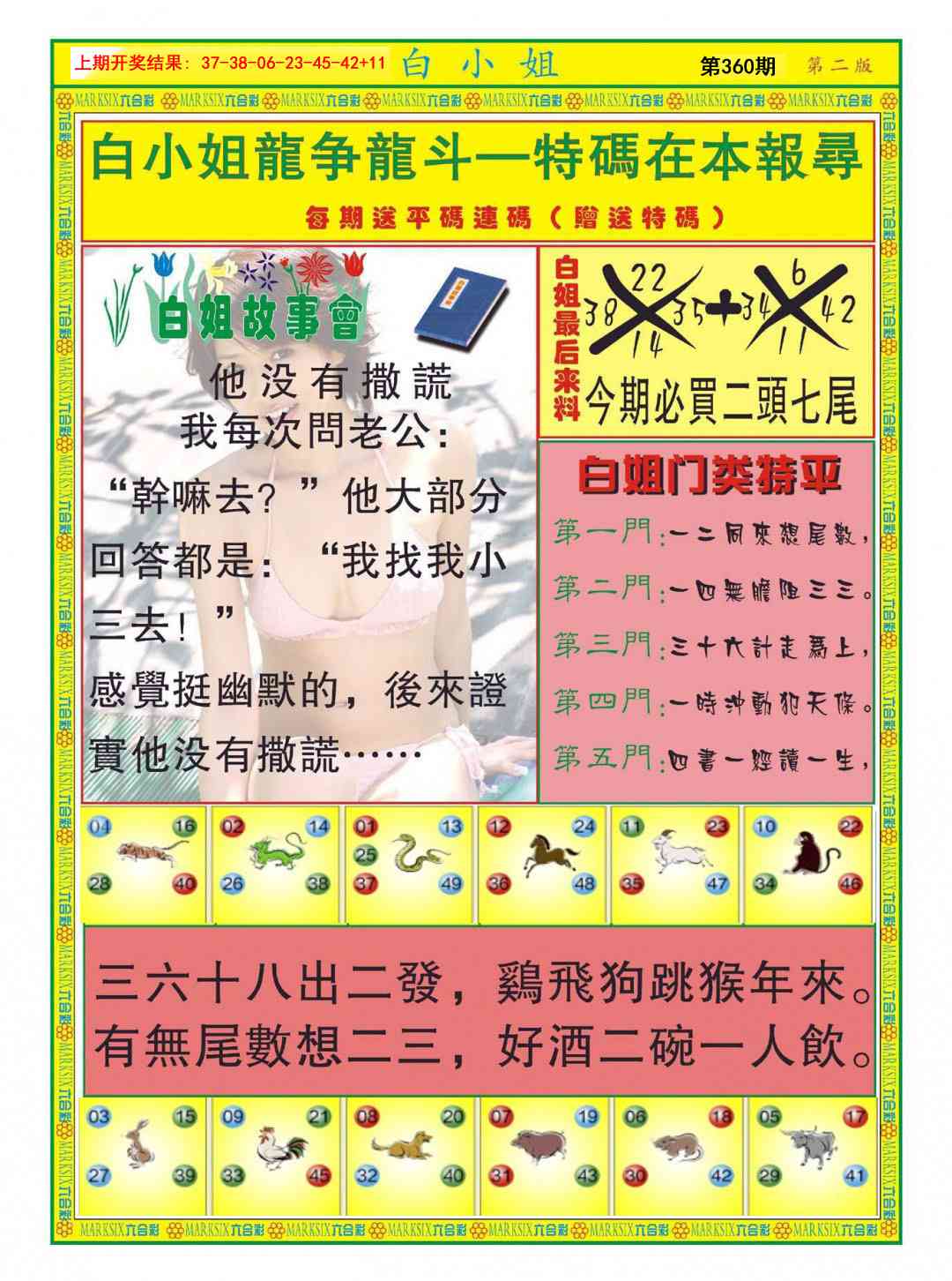 360期白小姐龙虎霸B[图]