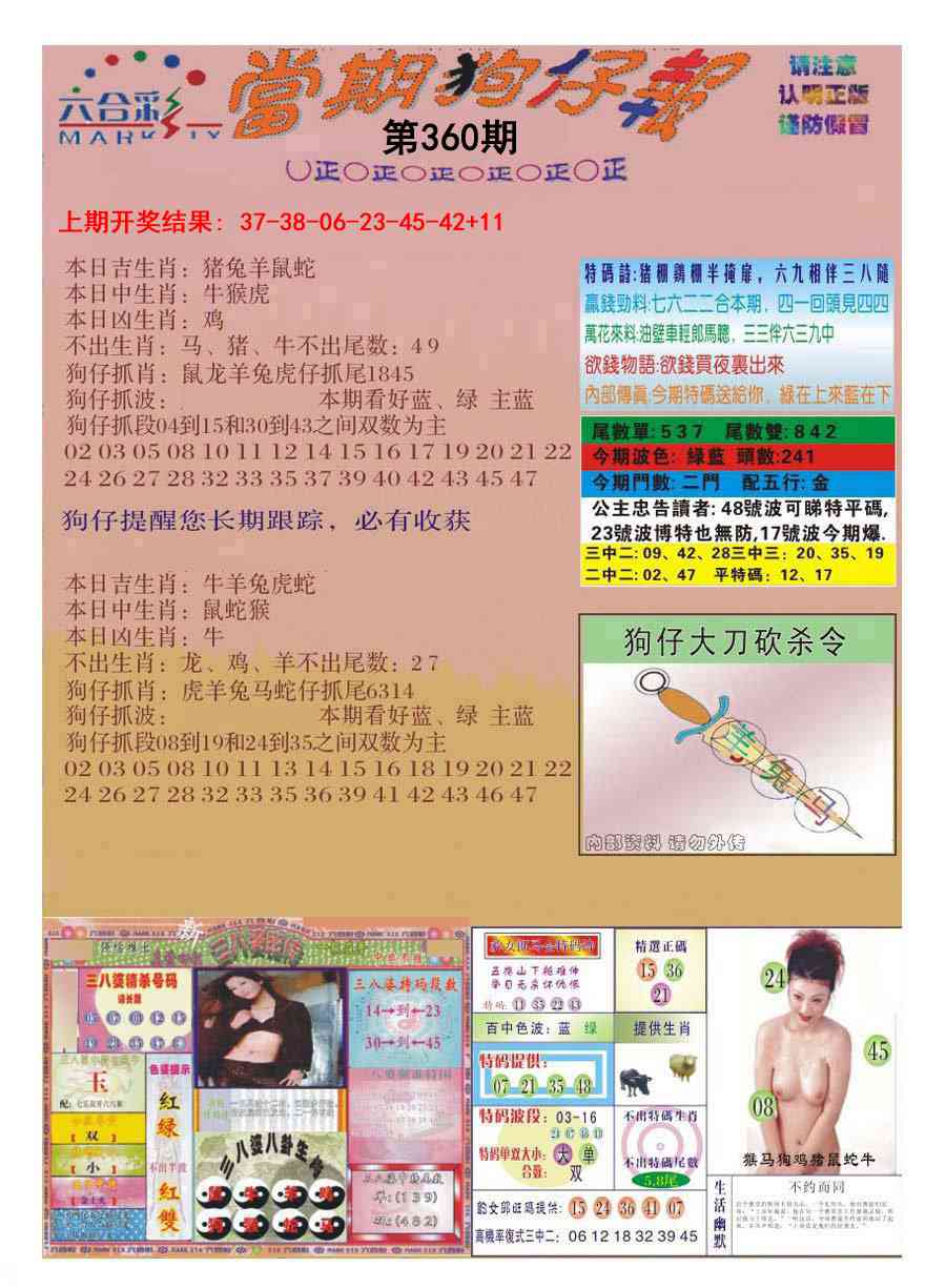 360期当期狗仔版[图]