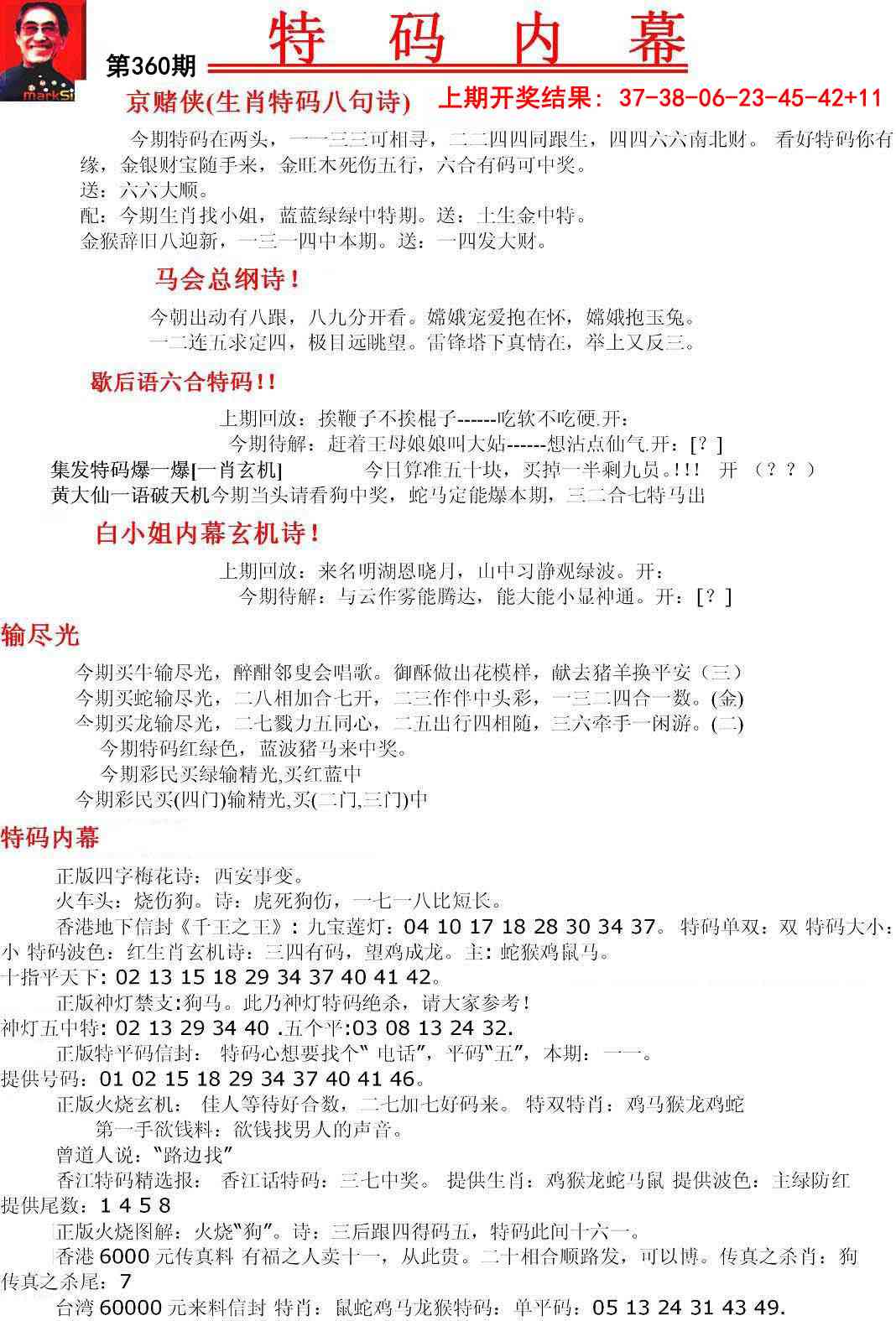 360期特码内幕A[图]